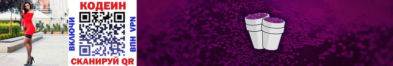 МЕГА маркетплейс Чулым Кодеин напиток Lean (лин) где купить